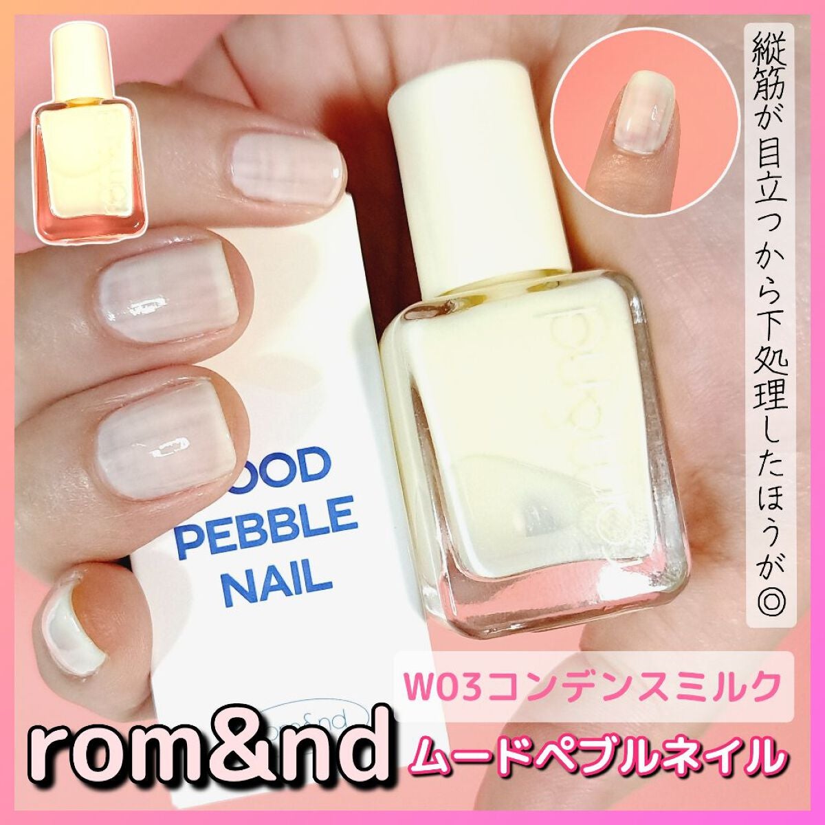 ムードペブルネイル/rom&nd/マニキュアを使ったクチコミ(1枚目)