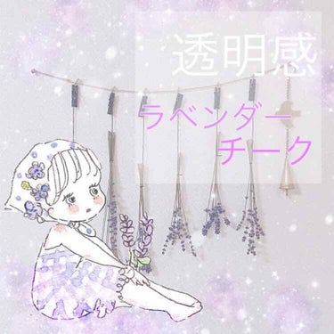 こんにちはっ🐰💜
umi💫💫です！

今回は セザンヌチークN14 を紹介します❁⃘*.ﾟ

塗った感想は...

めっちゃかわいい。です😭😭
塗ると ふわっとしたかわいいピンクで 女の子らしい色にみえ