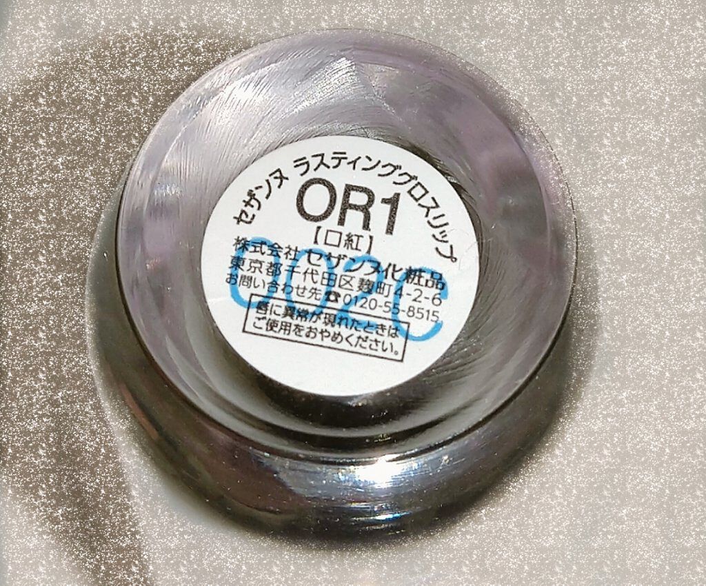 ラスティンググロスリップ/CEZANNE/口紅を使ったクチコミ（2枚目）