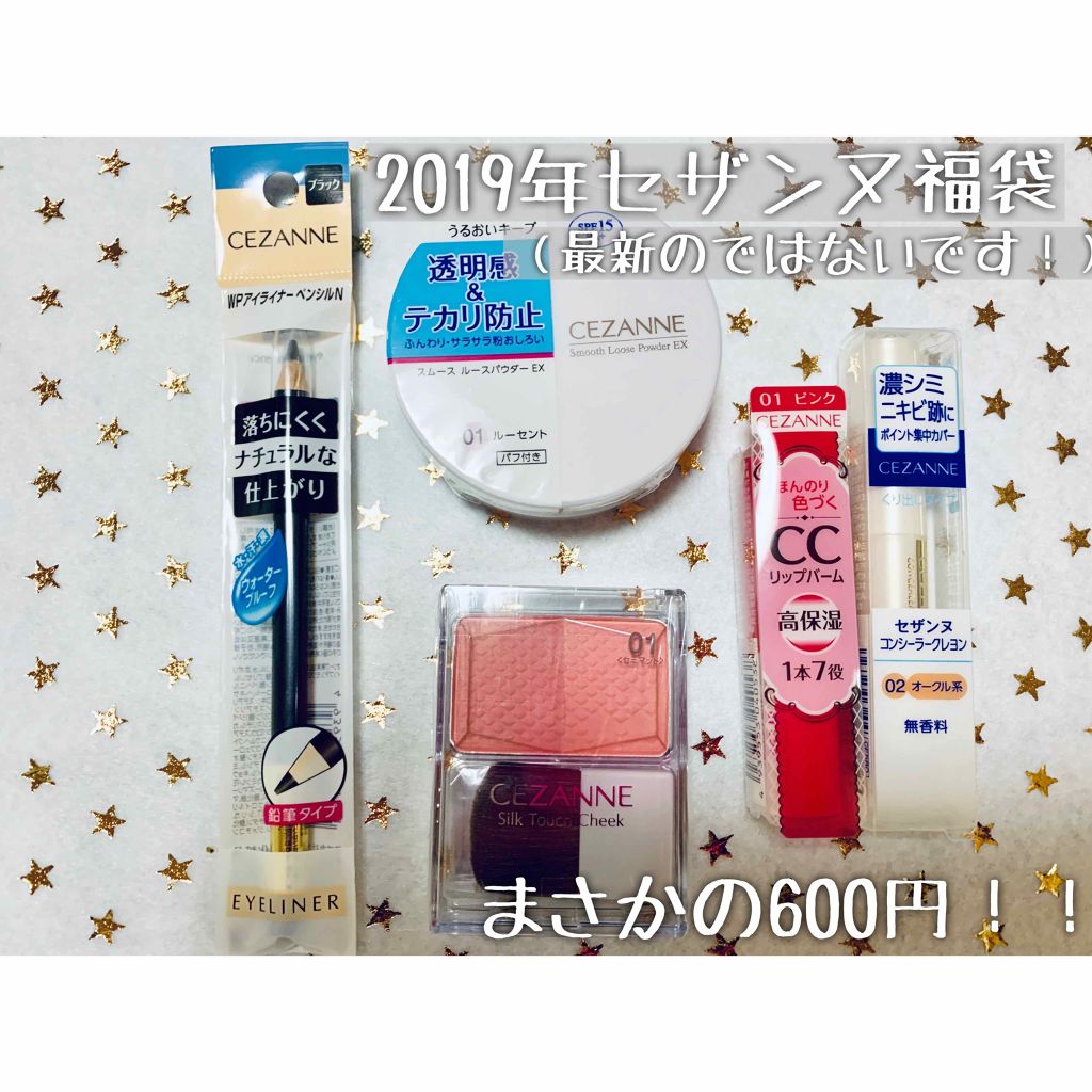 福袋 2019/CEZANNE/メイクアップキットを使ったクチコミ(2枚目)
