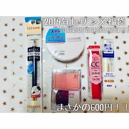 福袋 2019/CEZANNE/メイクアップキットを使ったクチコミ(2枚目)