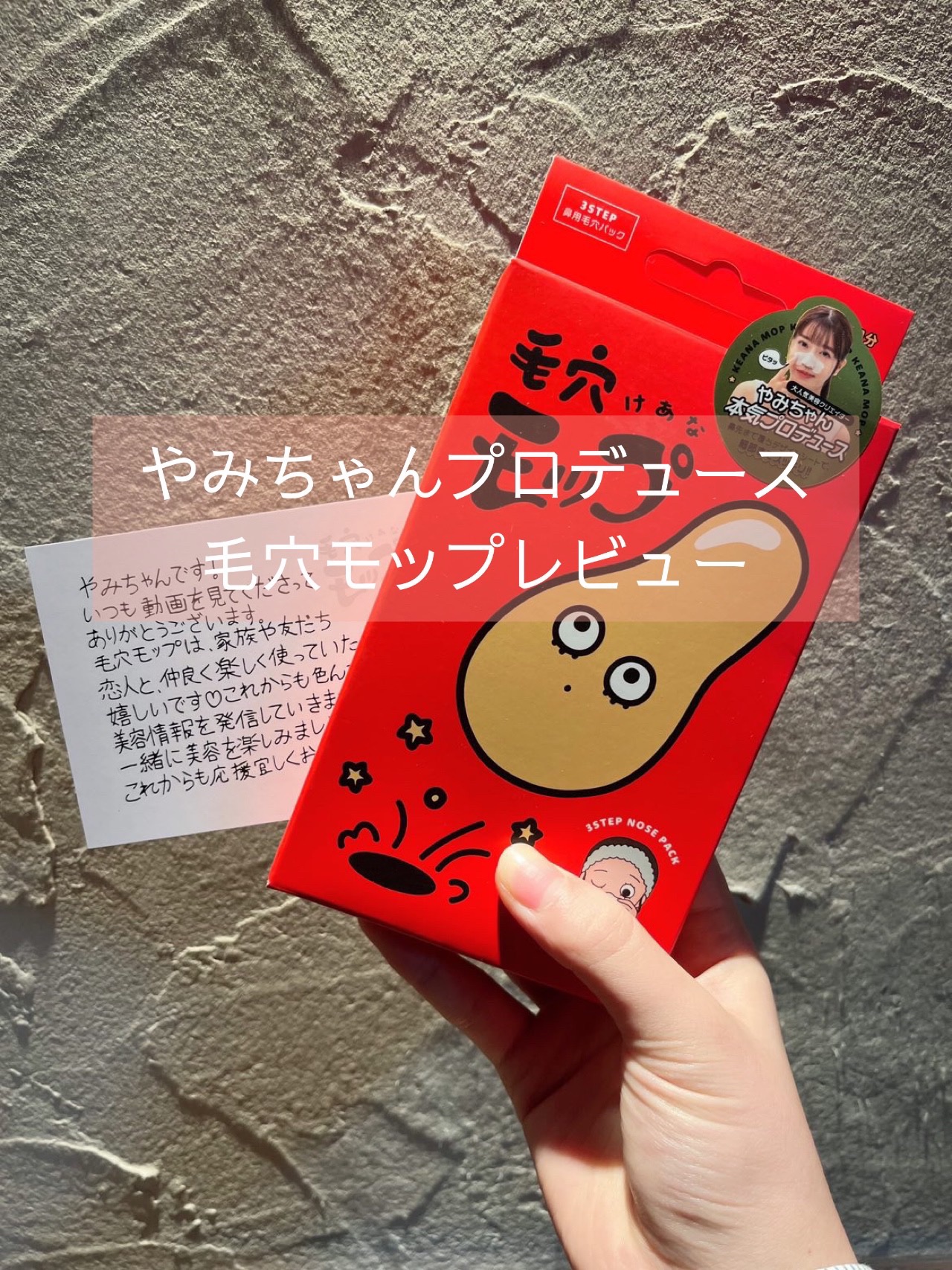 毛穴モップ (3STEP NOSE PACK)/YAMMY’S TOY/洗い流すパック・マスクを使ったクチコミ（1枚目）