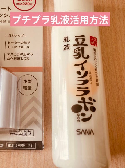 なめらか本舗 乳液 NA/なめらか本舗/乳液を使ったクチコミ(1枚目)