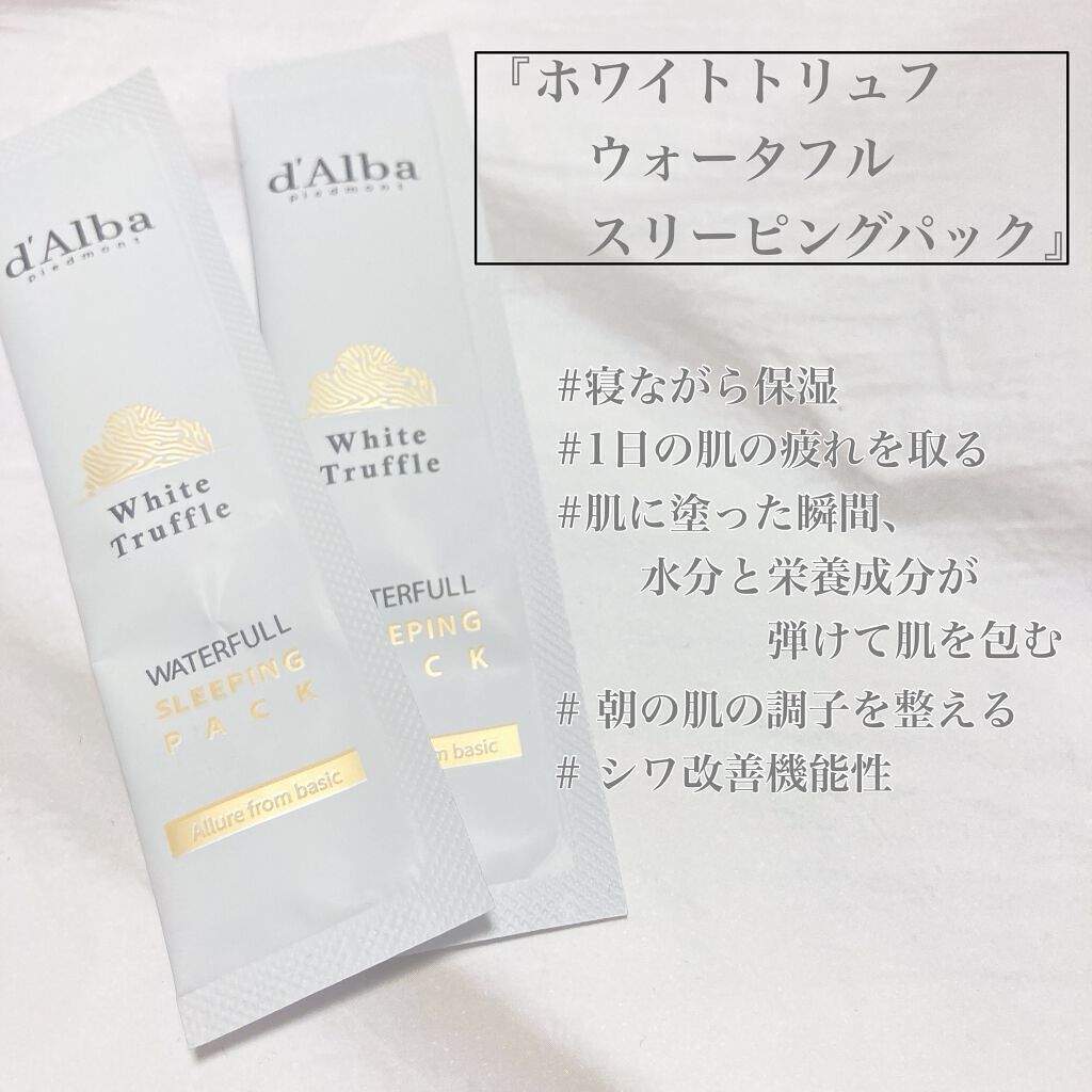 ホワイトトリュフウォータフルヴィーガンスリーピングパック/ダルバ/シートマスク・パックを使ったクチコミ(3枚目)