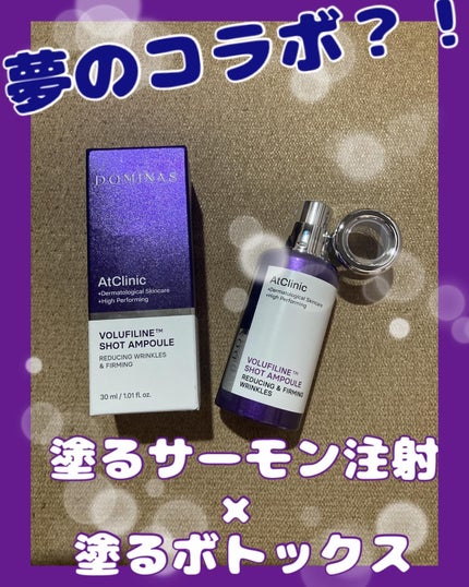 アットクリニックリンクルショットアンプル/DOMINAS/美容液を使ったクチコミ(1枚目)