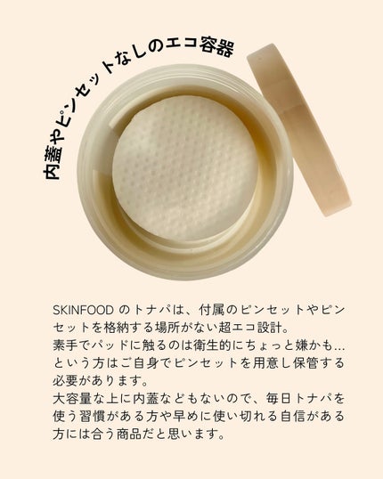 ライスブライトニングパッド/SKINFOOD/トナーパッドを使ったクチコミ(3枚目)