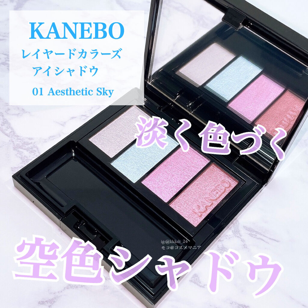 レイヤードカラーズアイシャドウ/KANEBO/アイシャドウパレットを使ったクチコミ（1枚目）