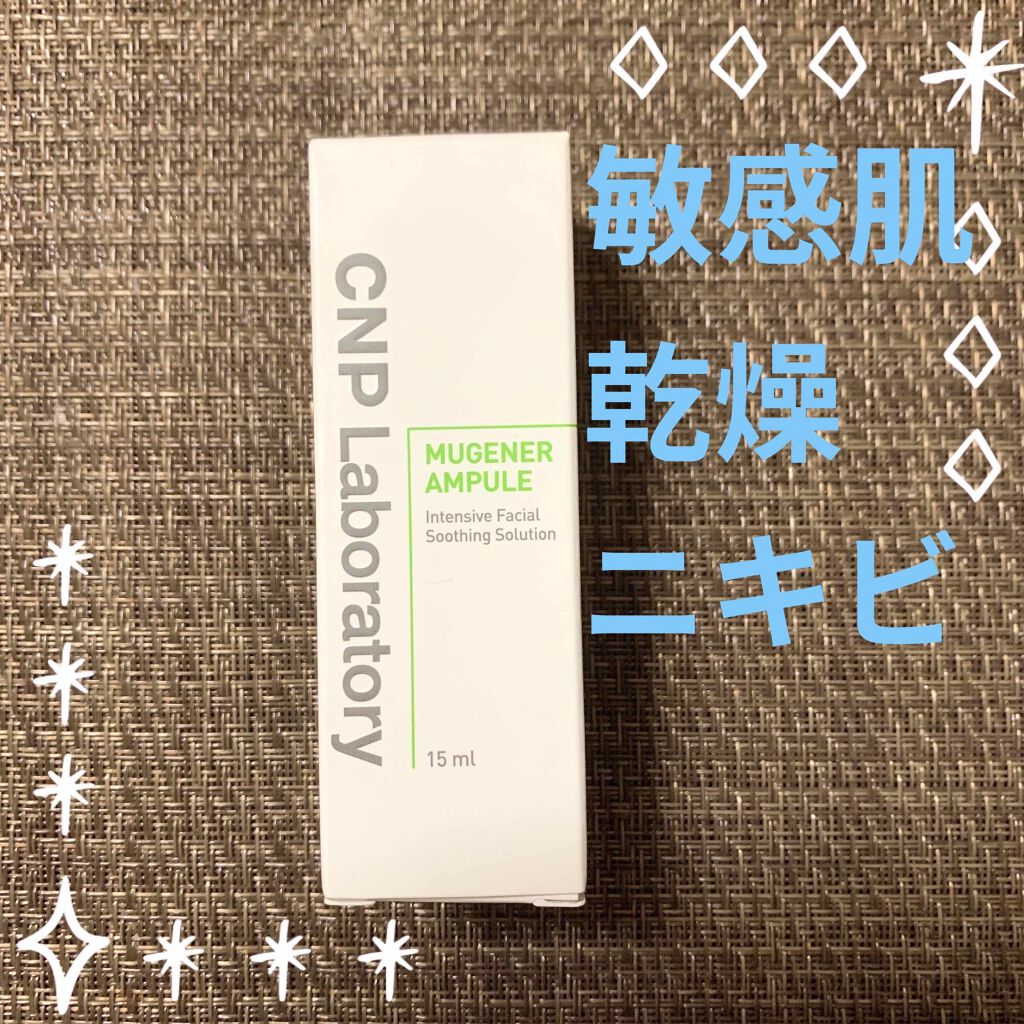 ミュージェナーアンプル/CNP Laboratory/美容液を使ったクチコミ(1枚目)