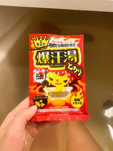 寒い日はこれだー！🔥

【使った商品】
爆汗湯　ホットジンジャーの香り

【商品の特徴】
パチパチッはじける炭酸
ゲルマニウム快音浴
お風呂で実汗
ココロ・カラダスッキリ
ホットジンジャーの香り
クリアゴールドのお湯色

【使用感】
見た目インパクトがすごいパケ
LIPSで購入
ジンジャーの香りが元気になれる
パチパチ音が楽しい
サウナや岩盤浴に行きたい欲がこれで解消された
肌にも健康にもいいかも
水を飲んでから中温反復浴が効くらしい

 #正直レポ の画像 その0