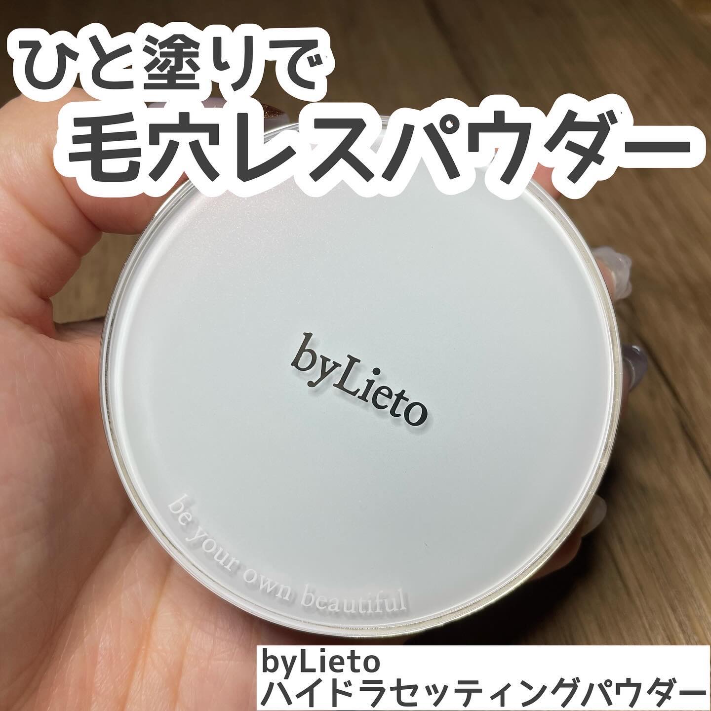 ハイドラセッティングパウダー/byLieto/プレストパウダーを使ったクチコミ（1枚目）