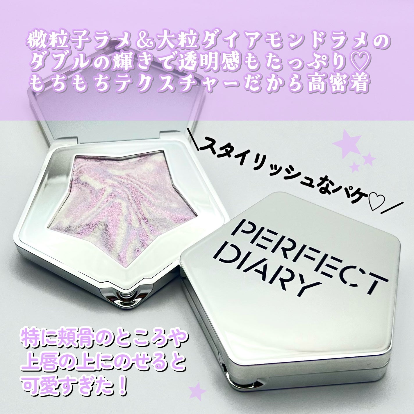 スターダストダイヤモンドハイライトパウダー/PERFECT DIARY/パウダーハイライトを使ったクチコミ(2枚目)