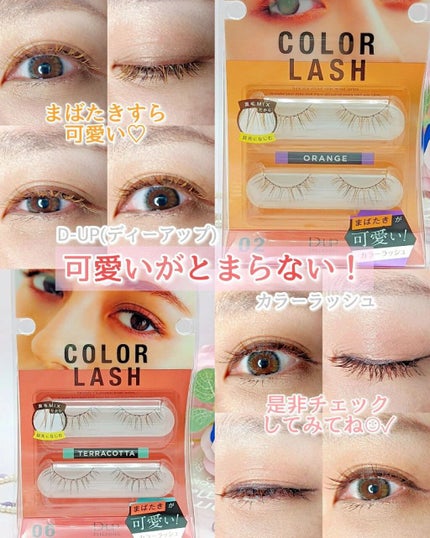 カラーラッシュ/D-UP/つけまつげを使ったクチコミ(9枚目)