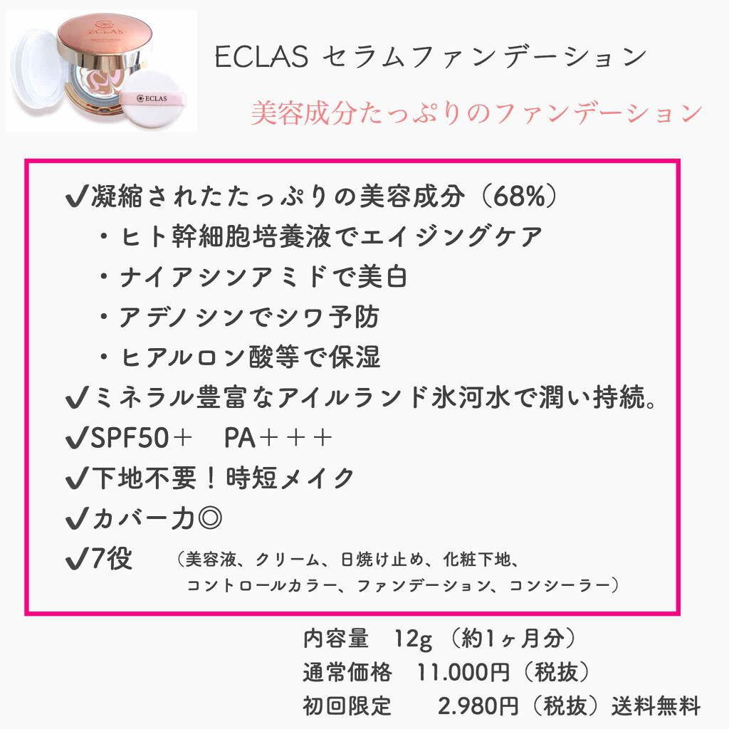 Serum foundation/ECLAS/クリーム・エマルジョンファンデーションを使ったクチコミ(2枚目)