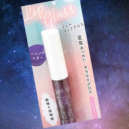 MP ジェム リップグロス/セリア/リップグロスを使ったクチコミ(1枚目)