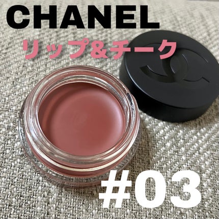 リップ&チーク ボーム N°1 ドゥ シャネル 3 ヴァイタル リップ&チーク ボーム N°1 ドゥ シャネル 3 ヴァイタル