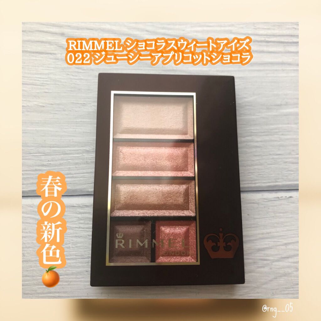 ショコラスウィート アイズ/リンメル ロンドン/アイシャドウパレットを使ったクチコミ（1枚目）