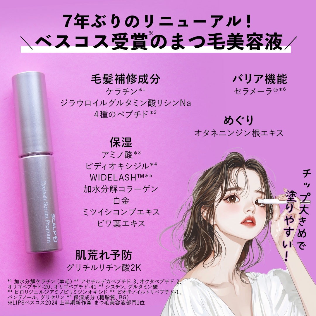 スカルプD アイラッシュセラム プレミアム/アンファー(スカルプD)/まつげ美容液を使ったクチコミ(3枚目)