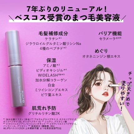 スカルプD アイラッシュセラム プレミアム/アンファー(スカルプD)/まつげ美容液を使ったクチコミ(3枚目)