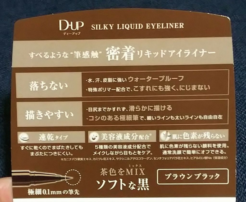 【旧品】シルキーリキッドアイライナーWP/D-UP/リキッドアイライナーを使ったクチコミ（3枚目）