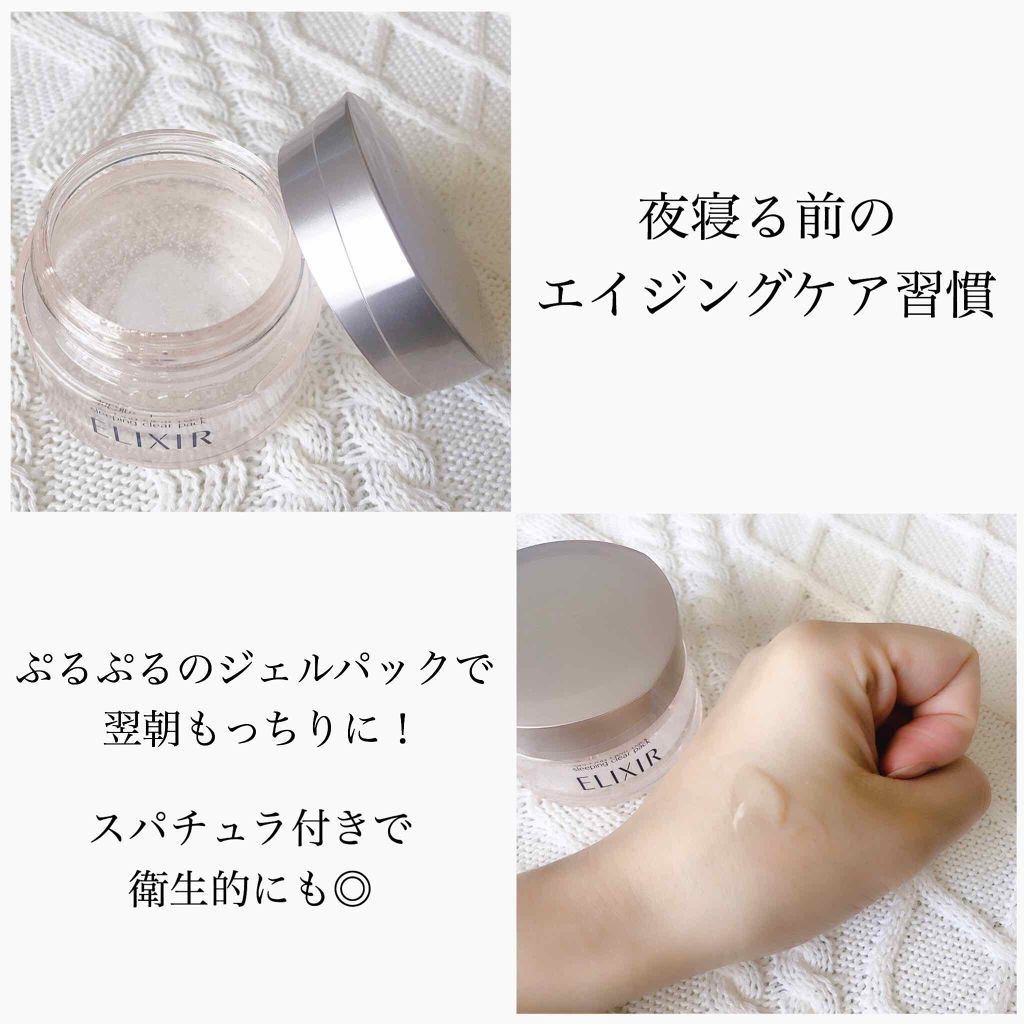 エリクシール ホワイト ブライトニング スリーピングジェルパック/エリクシール/フェイスクリームを使ったクチコミ(2枚目)
