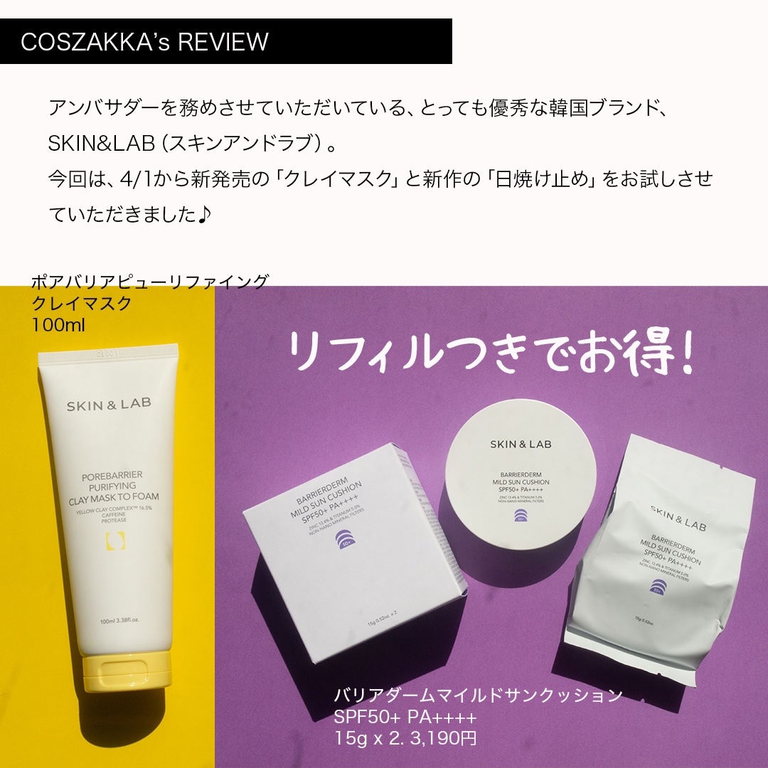 バリアダームマイルドサンクッション/SKIN&LAB/クッションファンデーションを使ったクチコミ（2枚目）