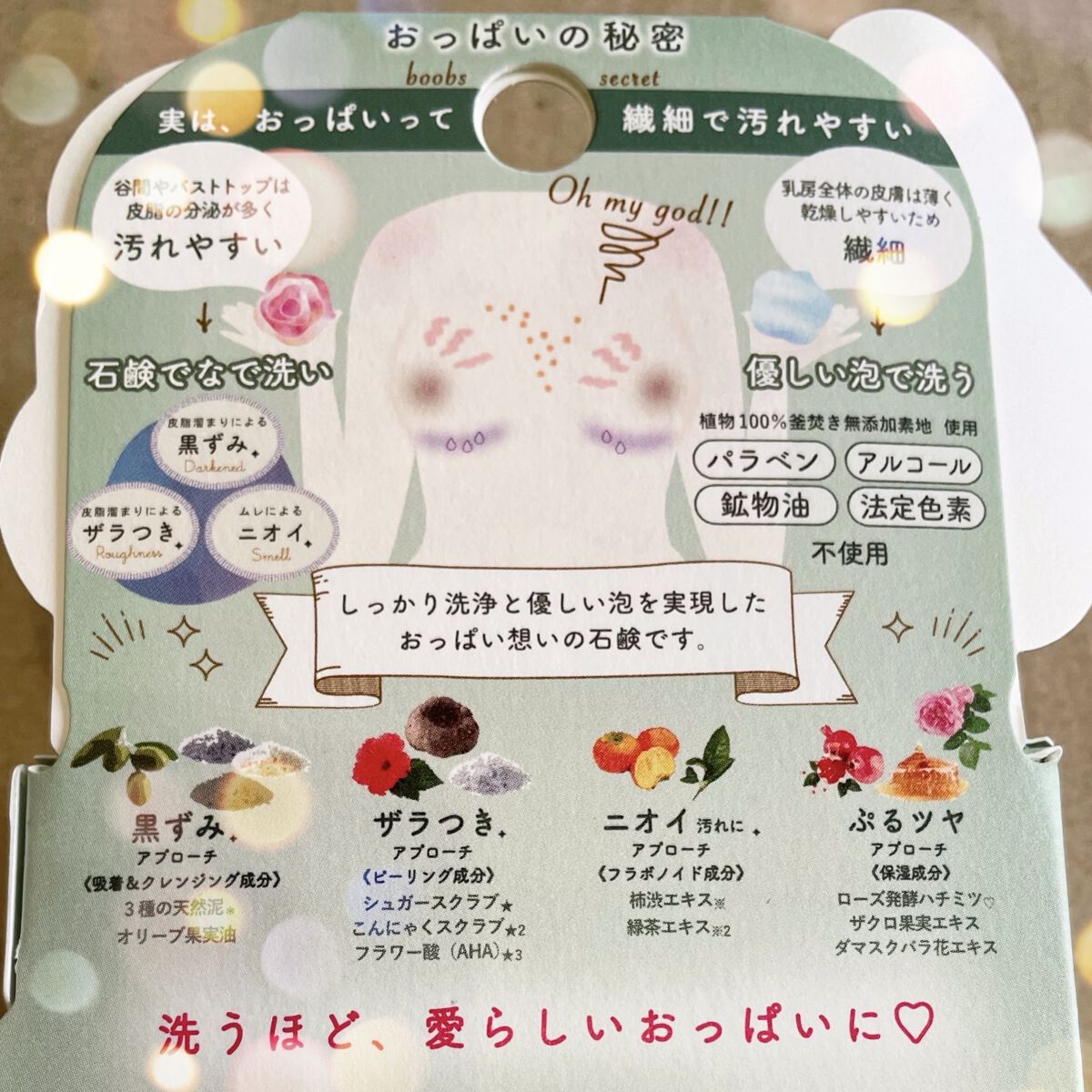 愛されおっぱい/ペリカン石鹸/ボディ石鹸を使ったクチコミ（2枚目）