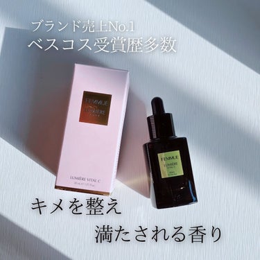 ルミエール ヴァイタルC 30mL/FEMMUE/ブースター・導入液を使ったクチコミ（1枚目）