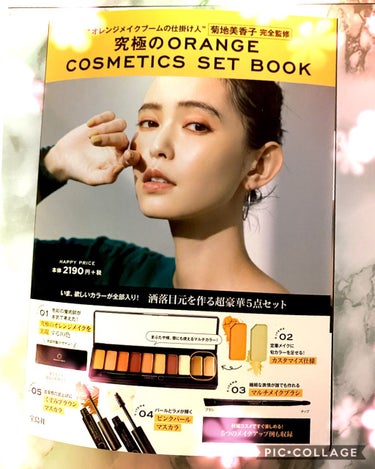 究極のORANGE COSMETICS SET BOOK/宝島社/雑誌を使ったクチコミ（2枚目）