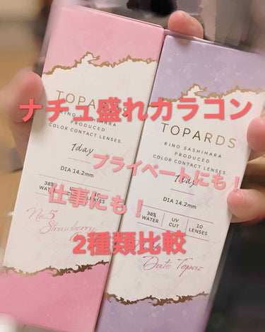 TOPARDS 1day/TOPARDS/ワンデー（１DAY）カラコンを使ったクチコミ（1枚目）