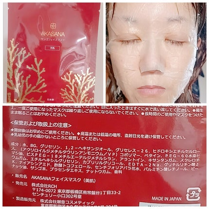 サンゴフェイスマスク/AKASANA/シートマスク・パックを使ったクチコミ(2枚目)