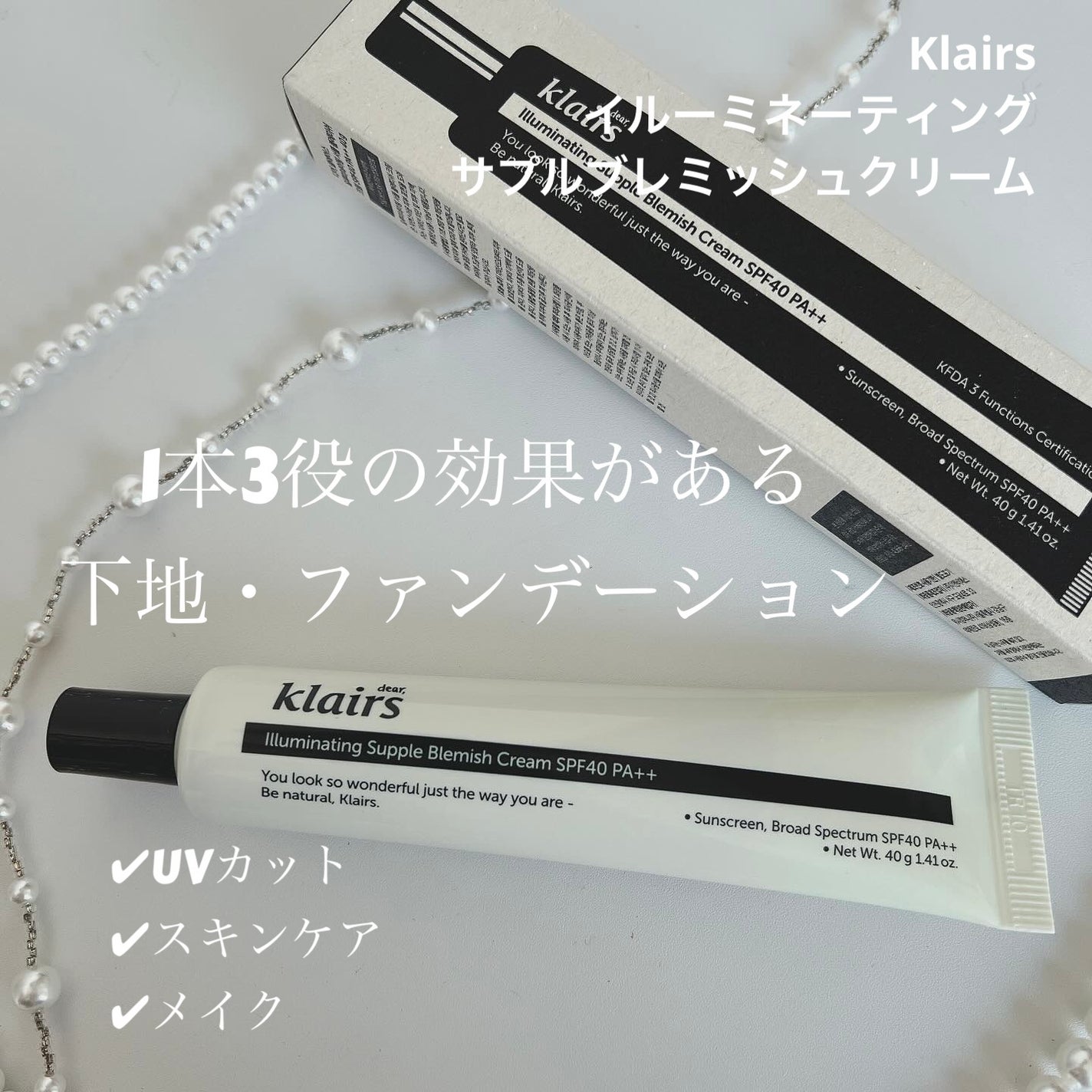 イルミネーティングサプルブレミッシュクリーム(40ml)/Klairs/化粧下地を使ったクチコミ(1枚目)