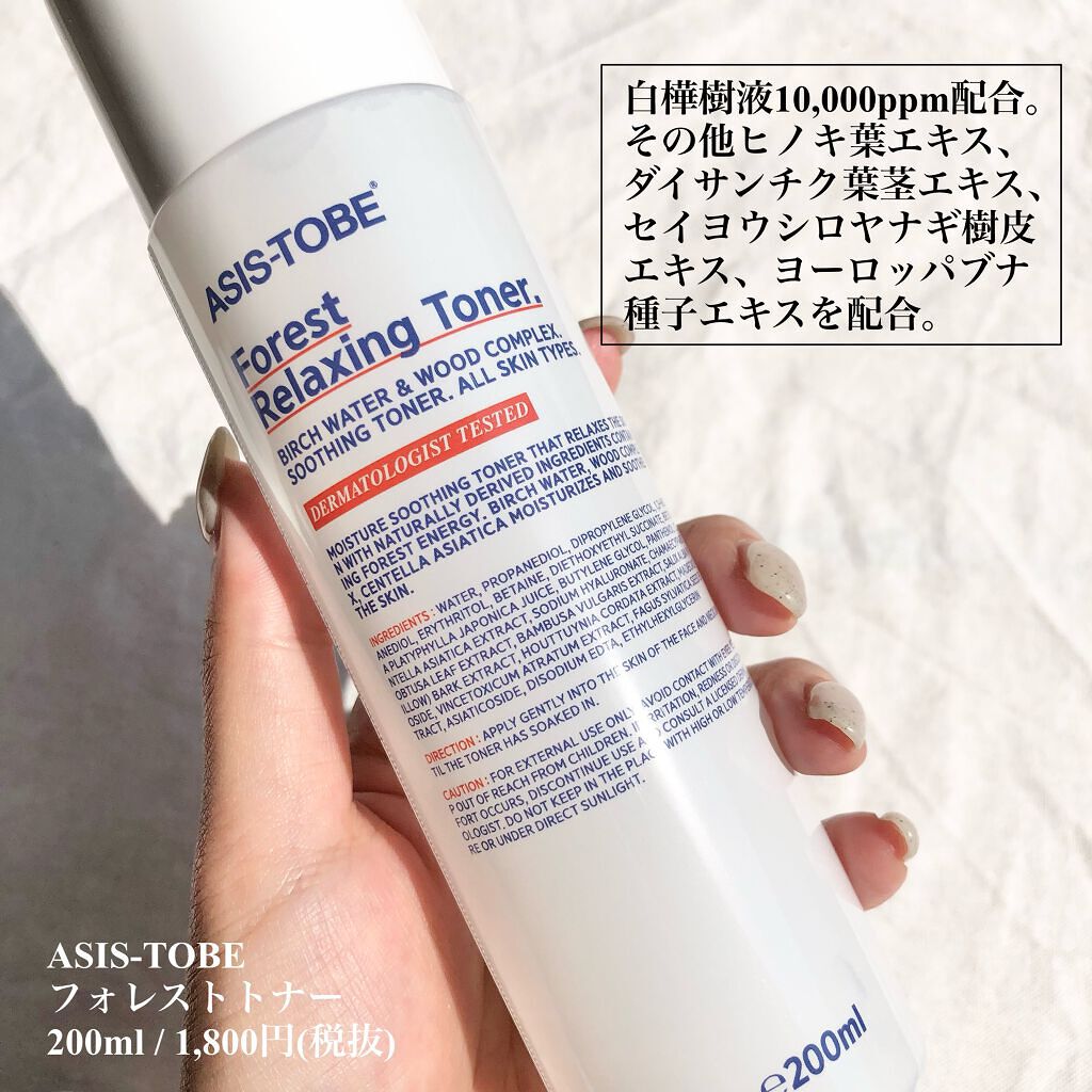 フォレスト リラクシングトナー/ASIS-TOBE/化粧水を使ったクチコミ(2枚目)