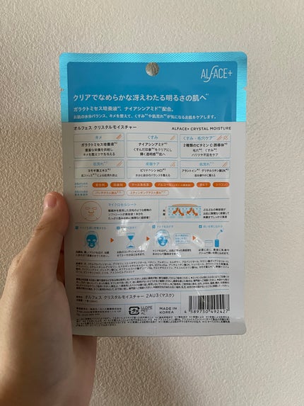 クリスタルモイスチャーマスク/ALFACE+/シートマスク・パックを使ったクチコミ(2枚目)