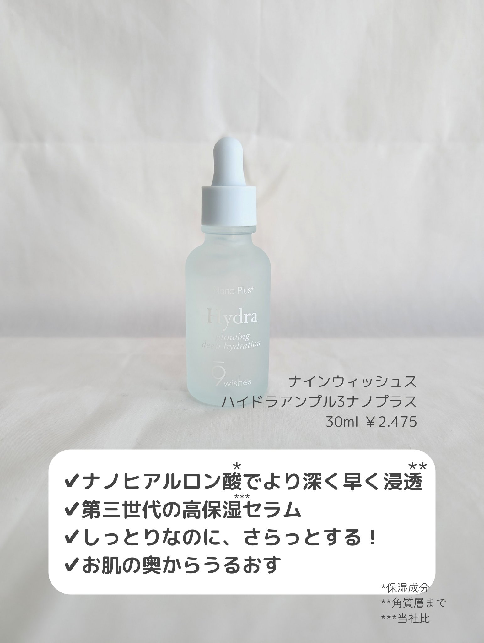 ハイドラアンプル3ナノプラス/9Wishes/美容液を使ったクチコミ（2枚目）