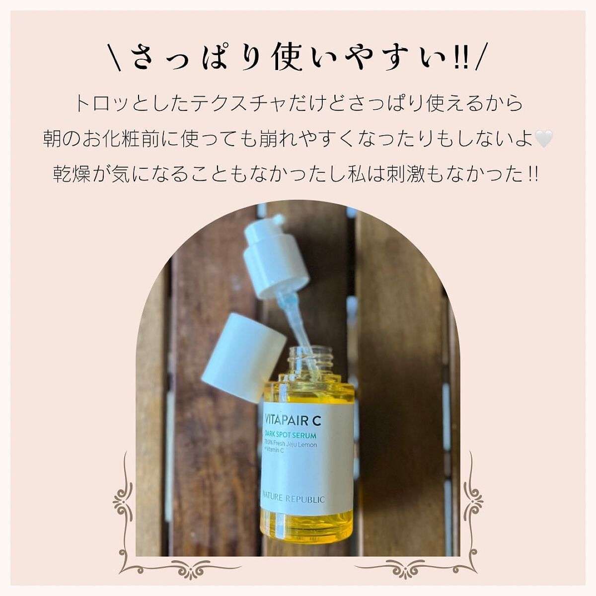 ビタペアC ダークスポットセラム/ネイチャーリパブリック/美容液を使ったクチコミ(2枚目)