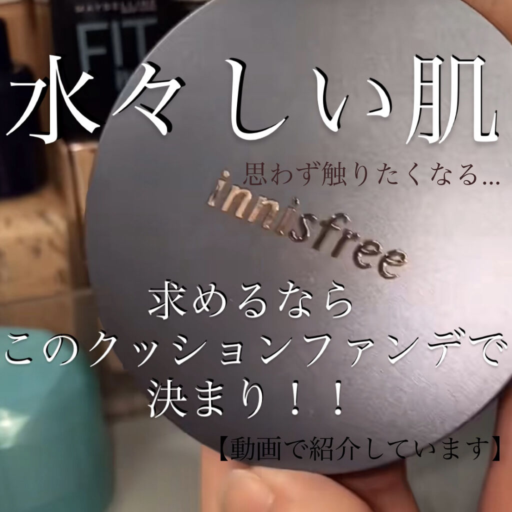 ライトフィット クッション/innisfree/クッションファンデーションを使ったクチコミ（1枚目）