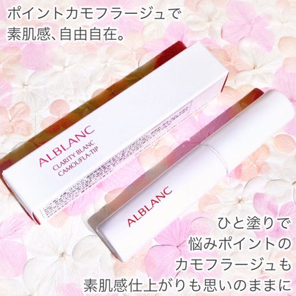 クラリティブラン カモフラチップ/ALBLANC/リキッドコンシーラーを使ったクチコミ(3枚目)