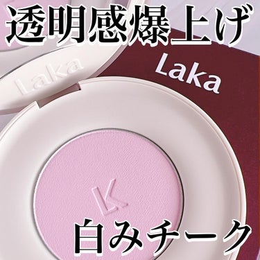 バイタルシアーブラッシャー/Laka/パウダーチークを使ったクチコミ（1枚目）