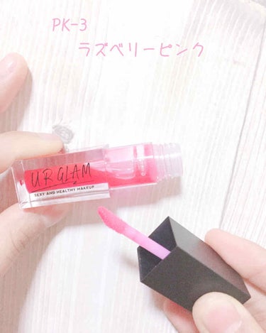 UR GLAM　LIP OIL ラズベリーピンク/U R GLAM/リップグロスを使ったクチコミ（2枚目）