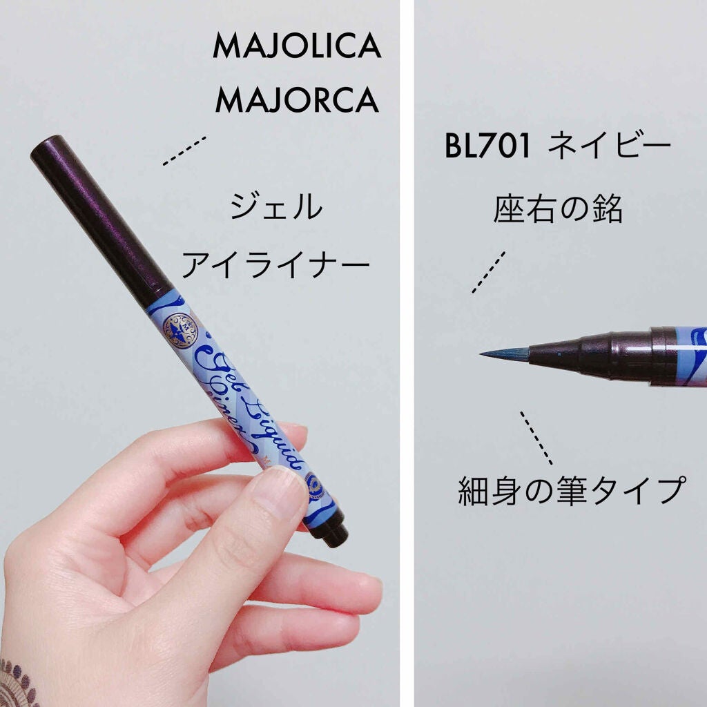 ジェルリキッドライナー/MAJOLICA MAJORCA/リキッドアイライナーを使ったクチコミ(4枚目)