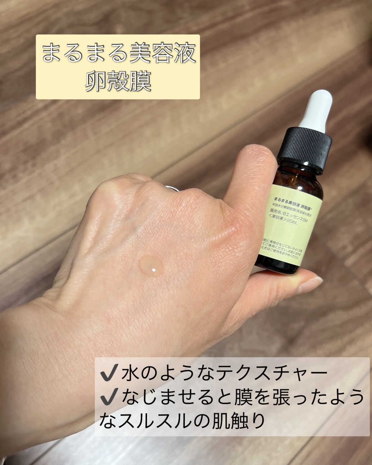 まるまる美容液 卵殻膜 /ビューティゲート/美容液を使ったクチコミ(3枚目)