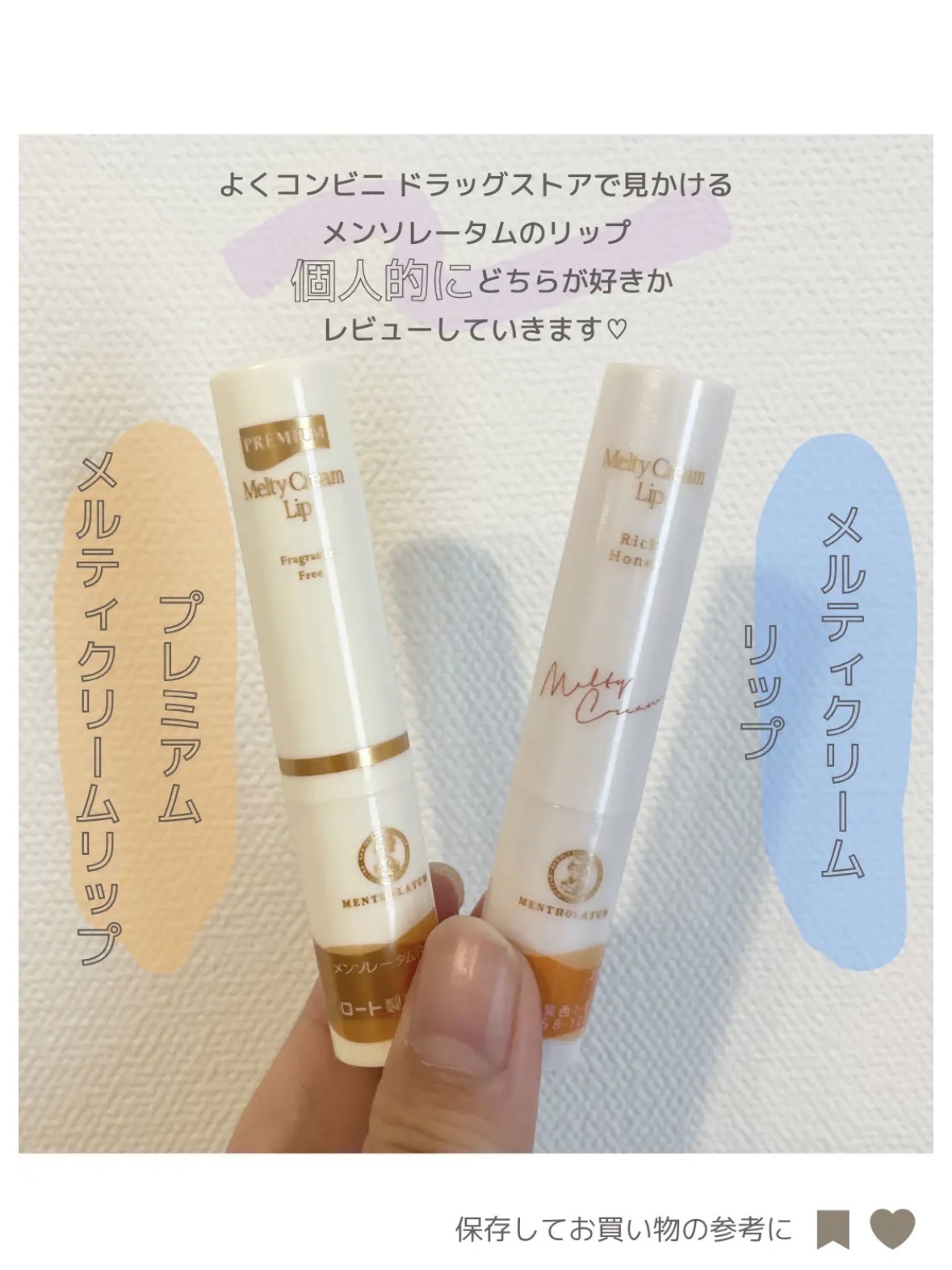 メルティクリームリップ/メンソレータム/リップクリームを使ったクチコミ（2枚目）