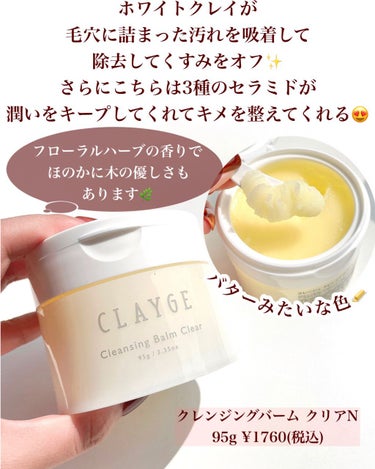 クレンジングバームモイストN/CLAYGE/クレンジングバームを使ったクチコミ（4枚目）