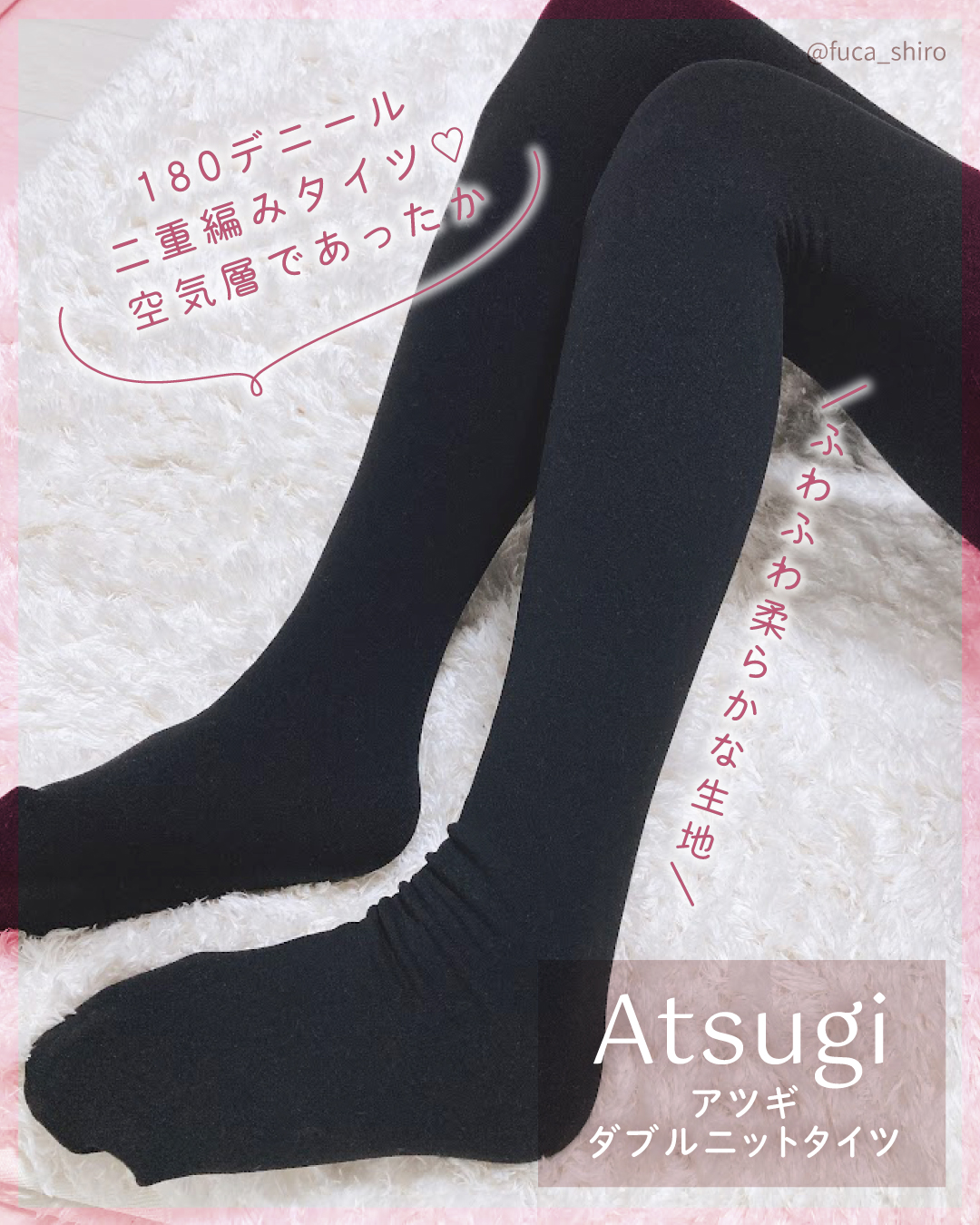 ダブルニットタイツ/ATSUGI/着圧ソックス・レギンスを使ったクチコミ（1枚目）