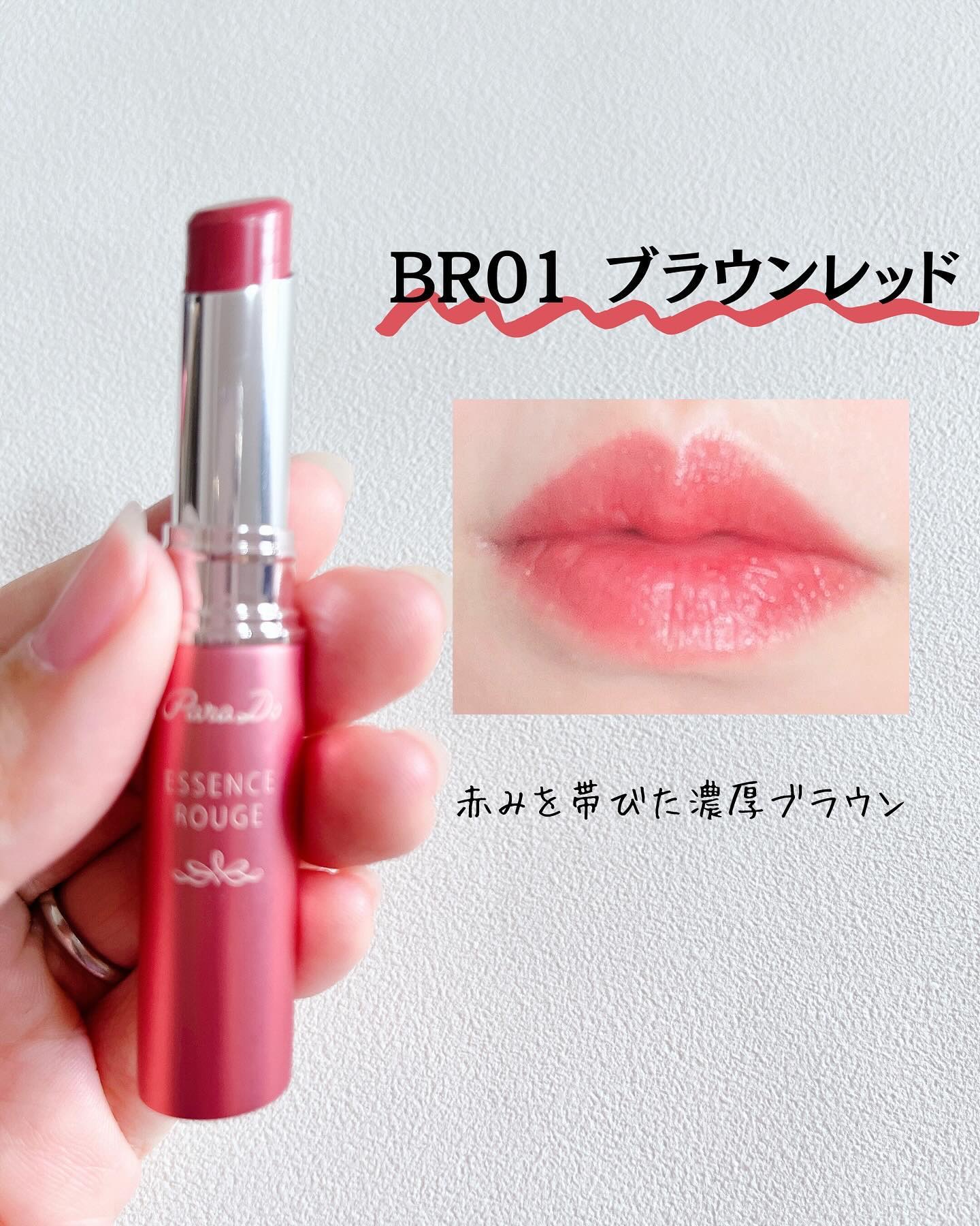 エッセンスルージュS/パラドゥ/口紅を使ったクチコミ（3枚目）