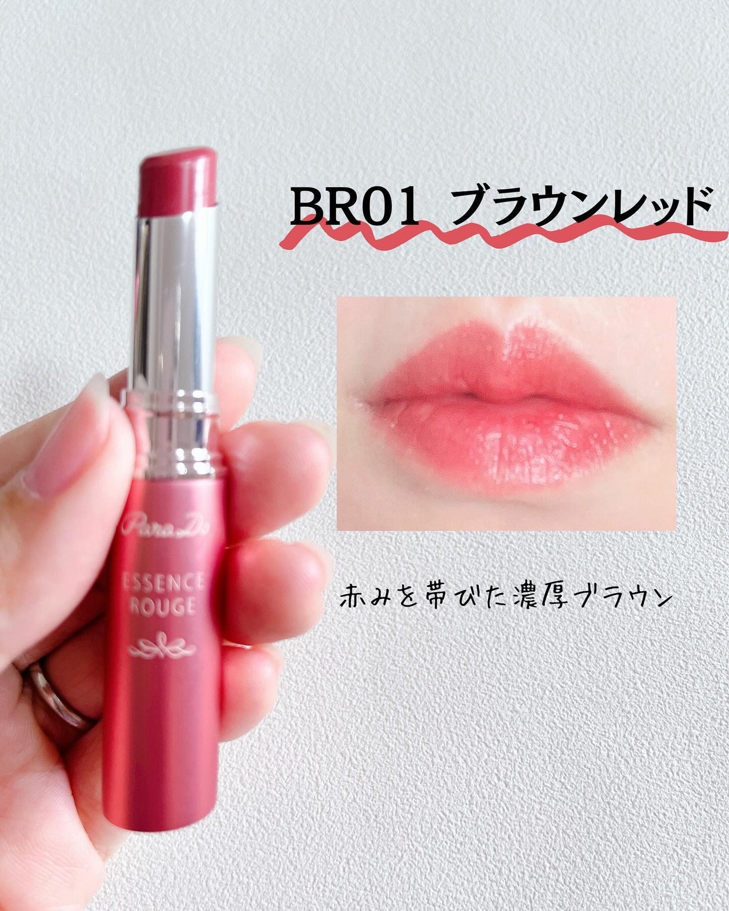 エッセンスルージュS/パラドゥ/口紅を使ったクチコミ(3枚目)