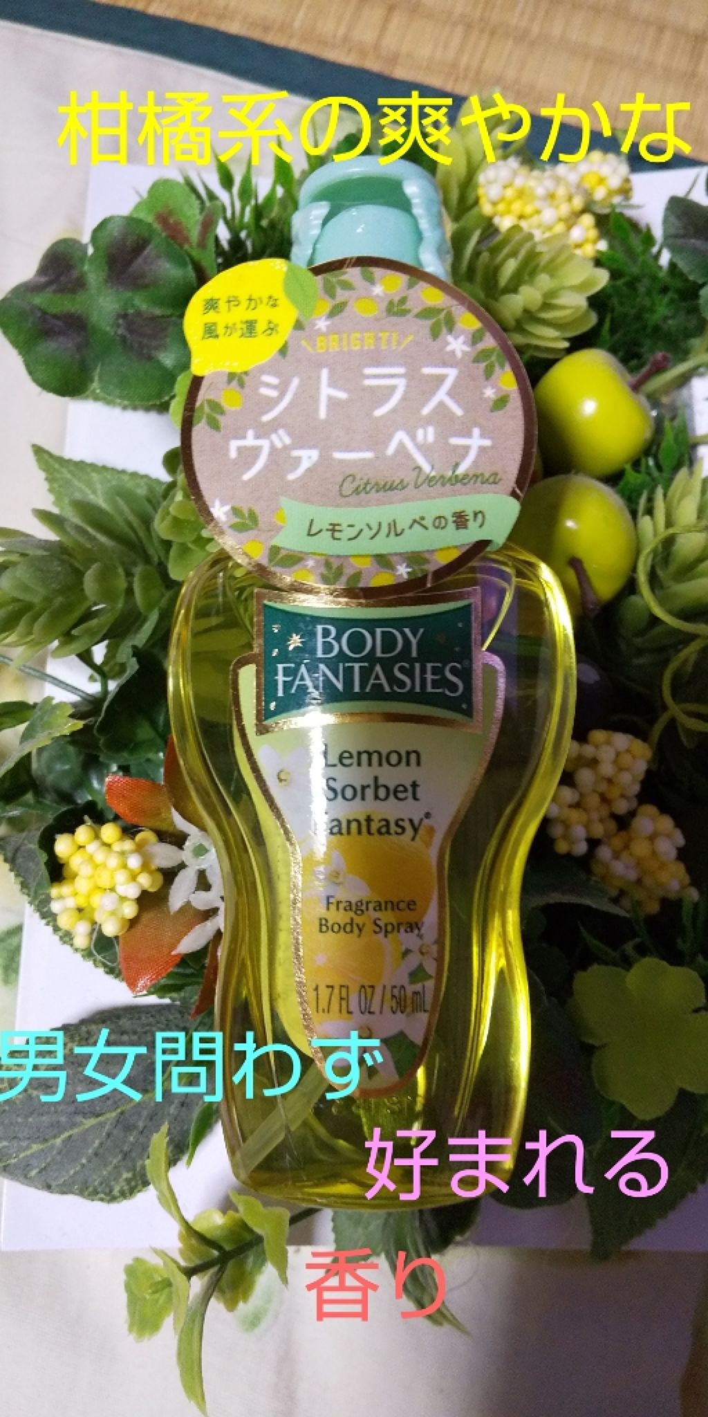 ボディスプレー レモンソルベ/ボディファンタジー/香水(レディース)を使ったクチコミ（1枚目）