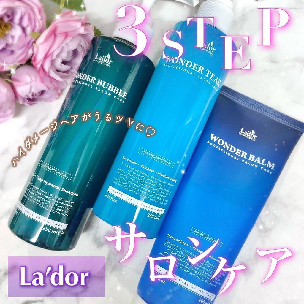 WONDER BALM/La'dor/洗い流すヘアトリートメントを使ったクチコミ(1枚目)
