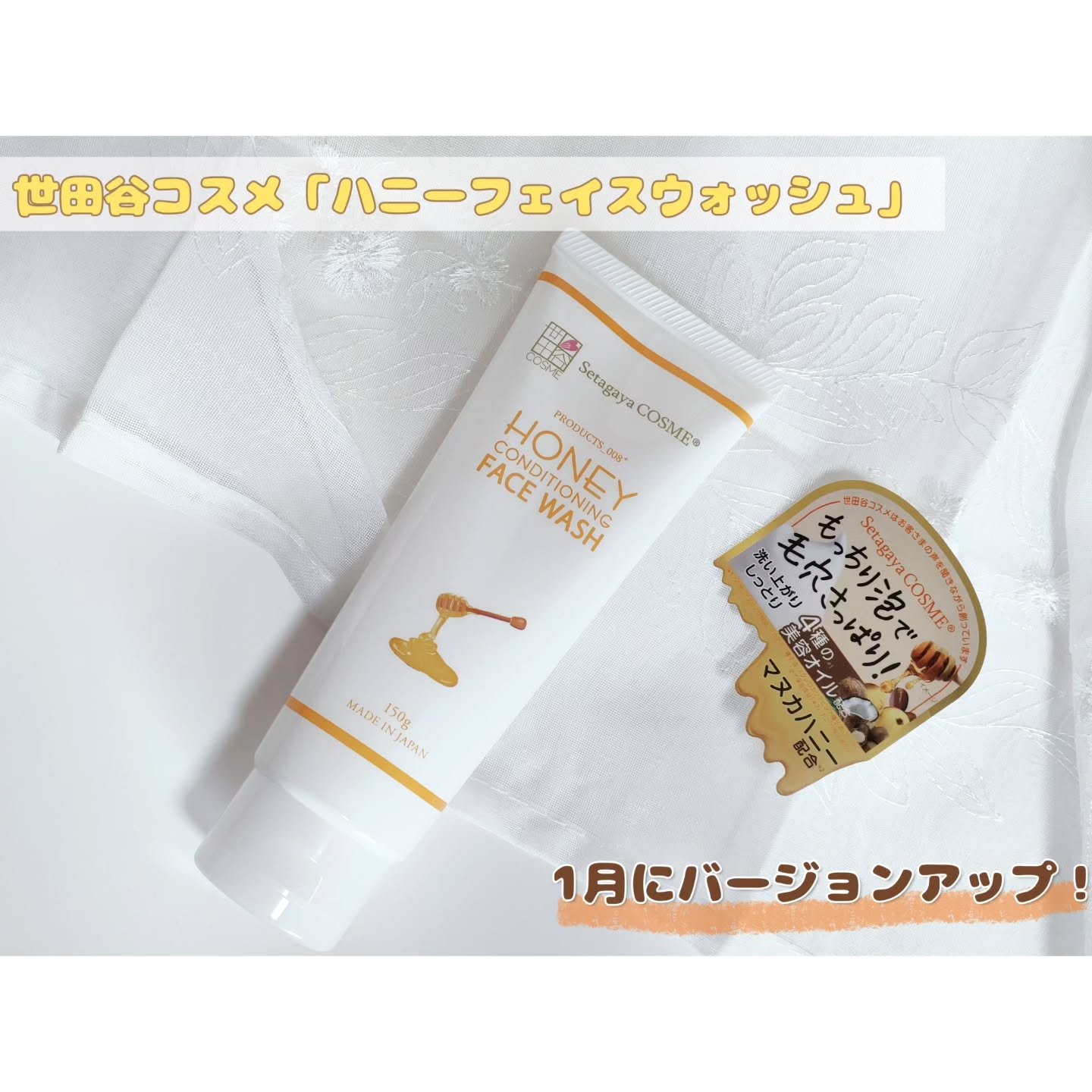 ハニーフェイスウォッシュ/世田谷コスメ/洗顔フォームを使ったクチコミ（1枚目）