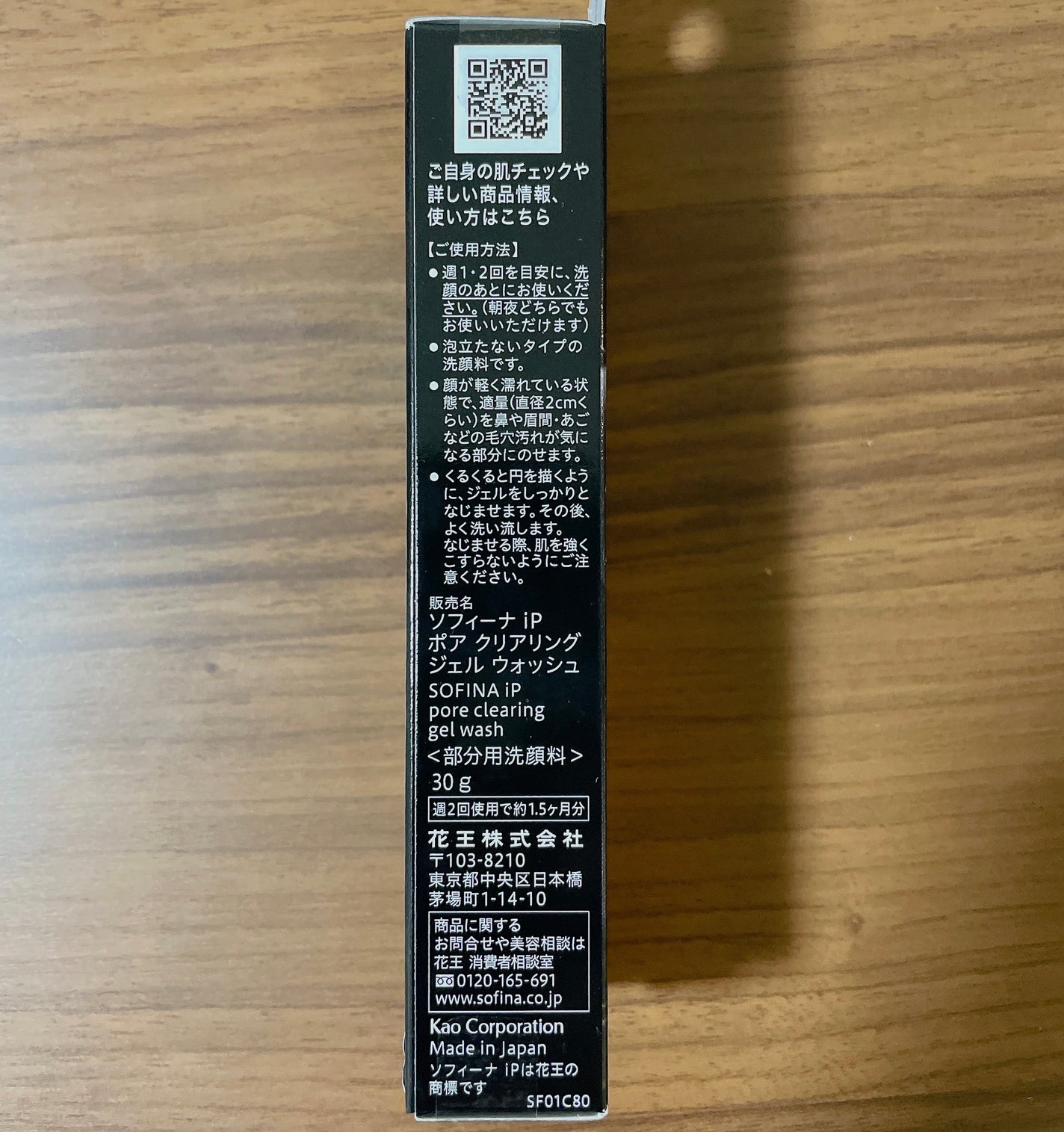 ソフィーナ iP ポア クリアリング ジェル ウォッシュ/SOFINA iP/その他洗顔料を使ったクチコミ(4枚目)